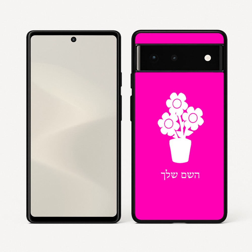 כיסוי בעיצוב אישי עם השם שלך לדגם - Google Pixel 6 5G בעיצוב פרח