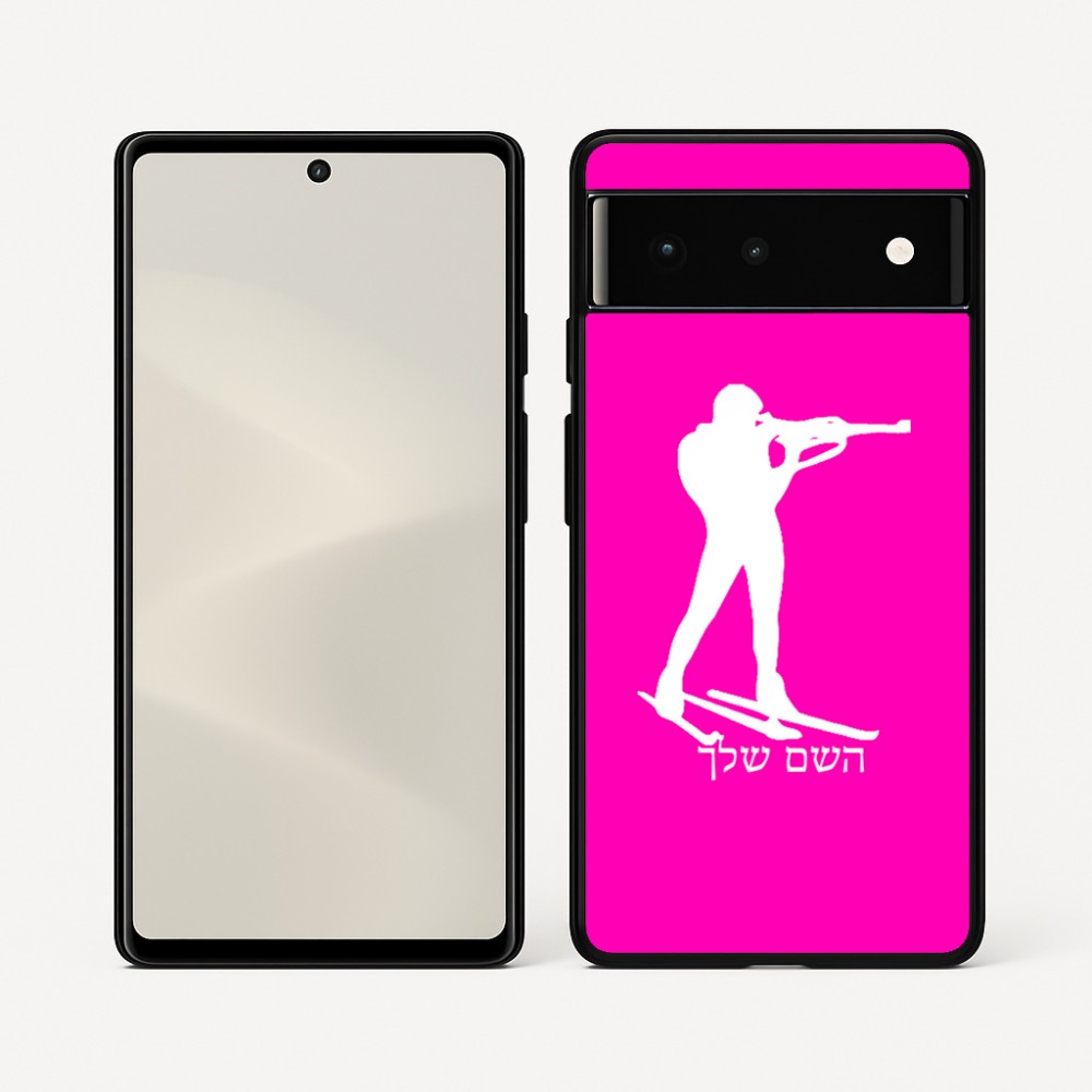 כיסוי בעיצוב אישי עם השם שלך לדגם - Google Pixel 6 5G בעיצוב ביאתלון