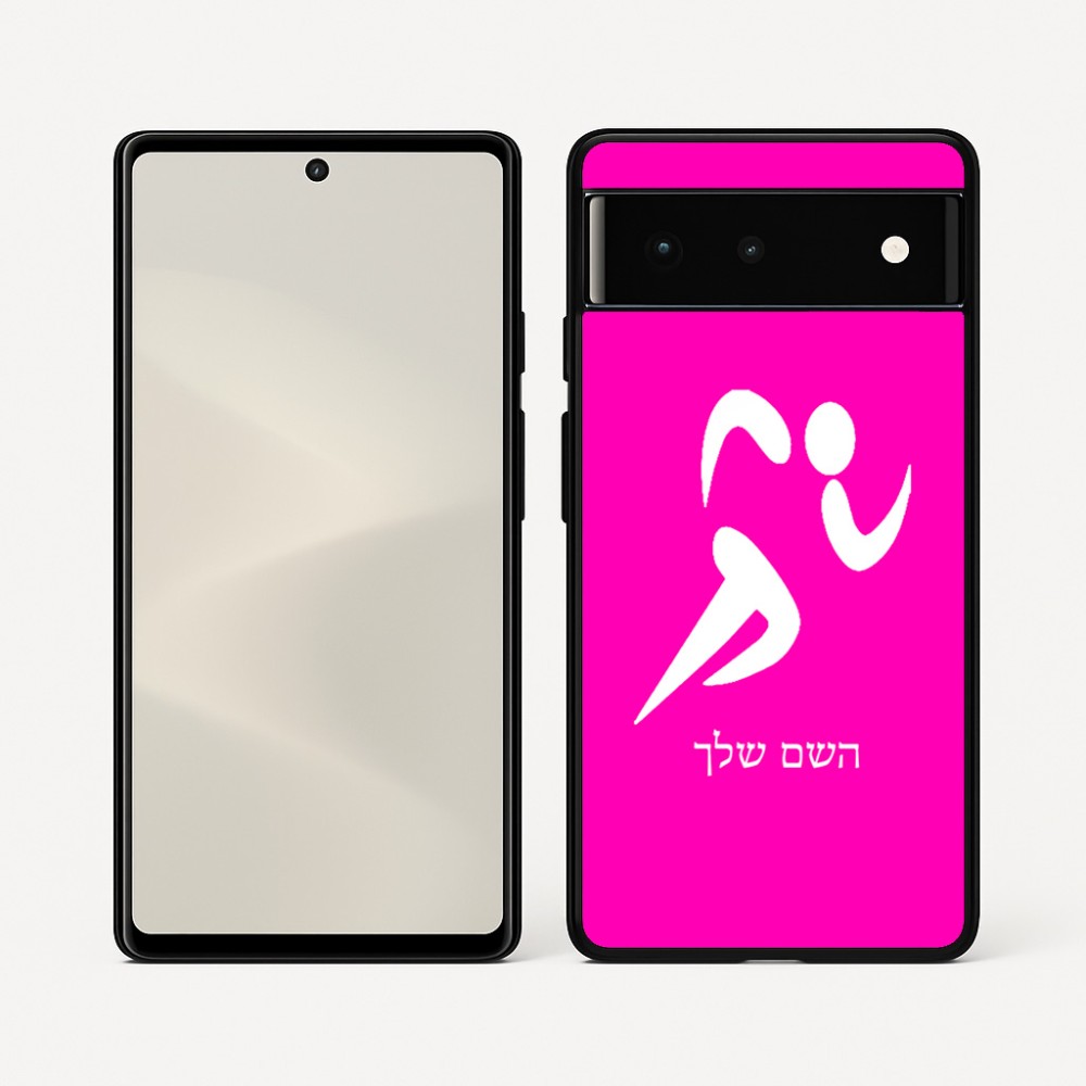 כיסוי בעיצוב אישי עם השם שלך לדגם - Google Pixel 6 5G בעיצוב רצים אולימפיים