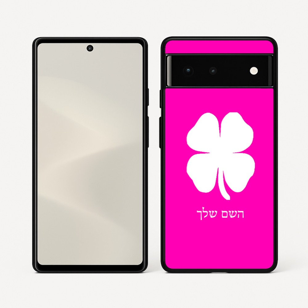 כיסוי בעיצוב אישי עם השם שלך לדגם - Google Pixel 6 5G בעיצוב קלבר