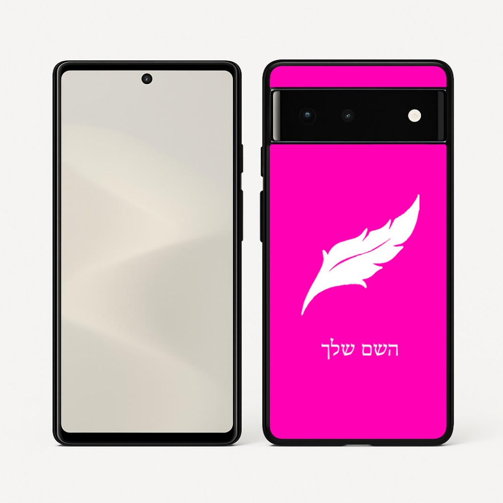 כיסוי בעיצוב אישי עם השם שלך לדגם - Google Pixel 6 5G בעיצוב נוצת נוצה