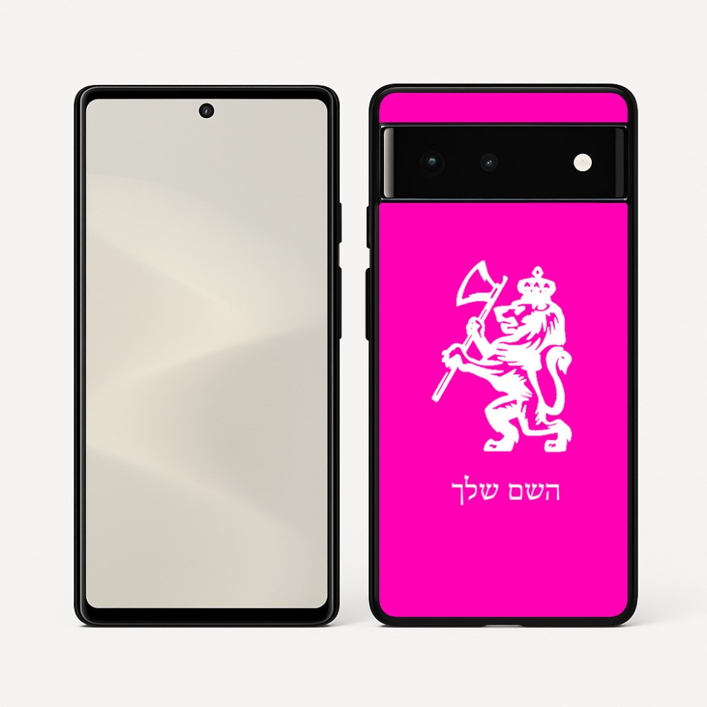 כיסוי בעיצוב אישי עם השם שלך לדגם - Google Pixel 6 5G בעיצוב אריה