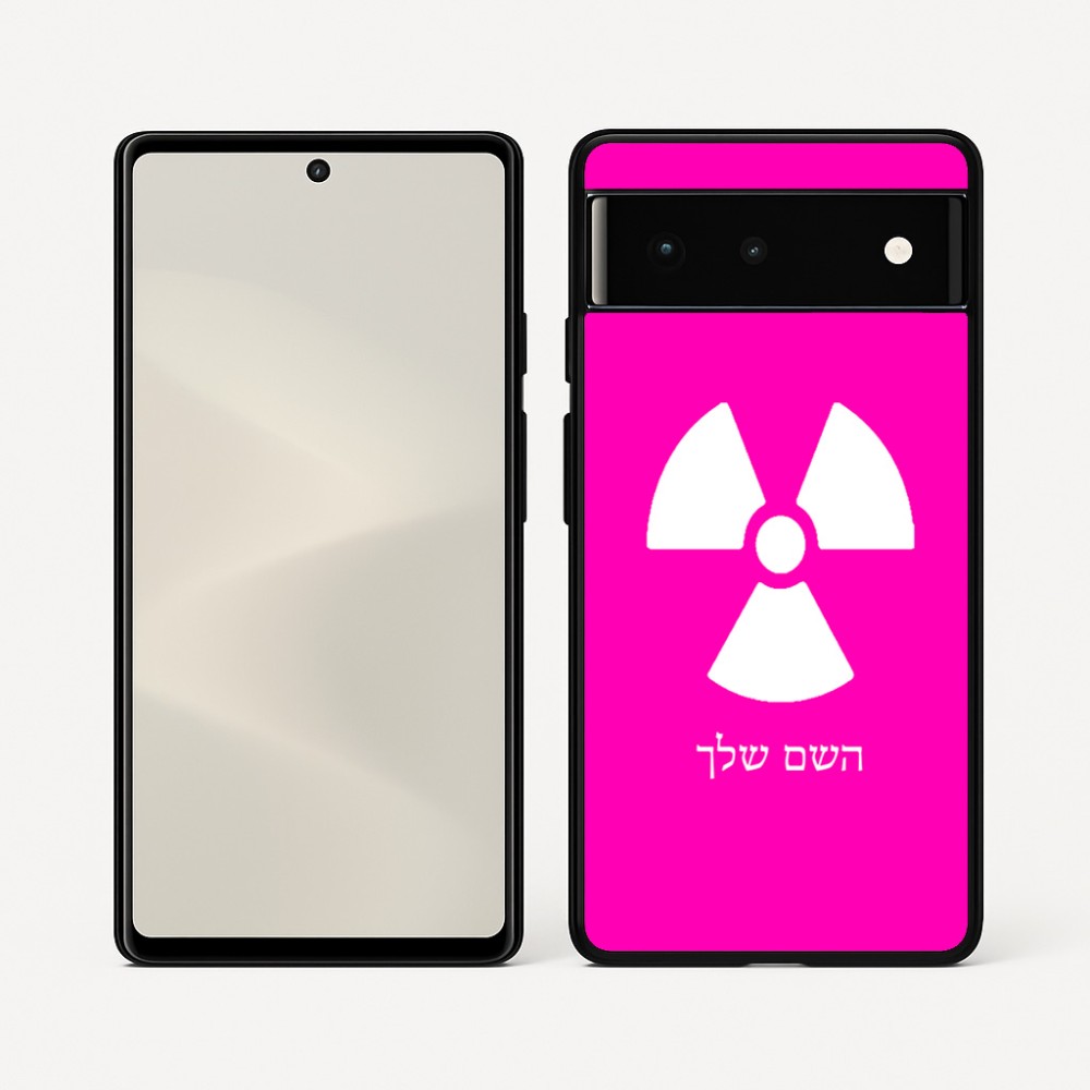 כיסוי בעיצוב אישי עם השם שלך לדגם - Google Pixel 6 5G בעיצוב פצצת אטום גרעינית