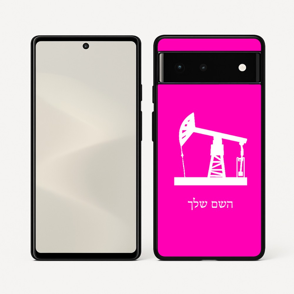 כיסוי בעיצוב אישי עם השם שלך לדגם - Google Pixel 6 5G בעיצוב באר נפט