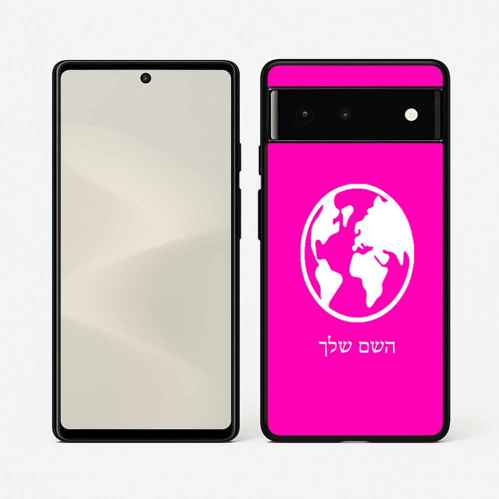 כיסוי בעיצוב אישי עם השם שלך לדגם - Google Pixel 6 5G בעיצוב עולם