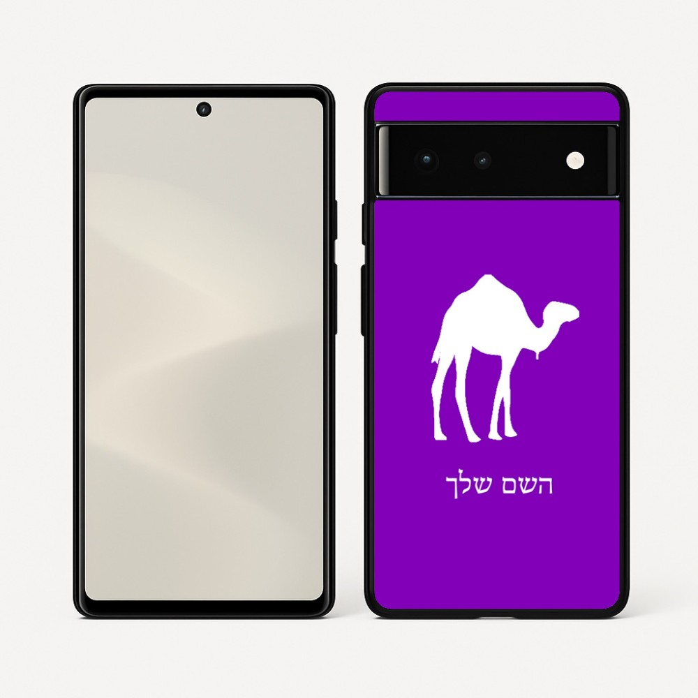כיסוי בעיצוב אישי עם השם שלך לדגם - Google Pixel 6 5G בעיצוב גמל
