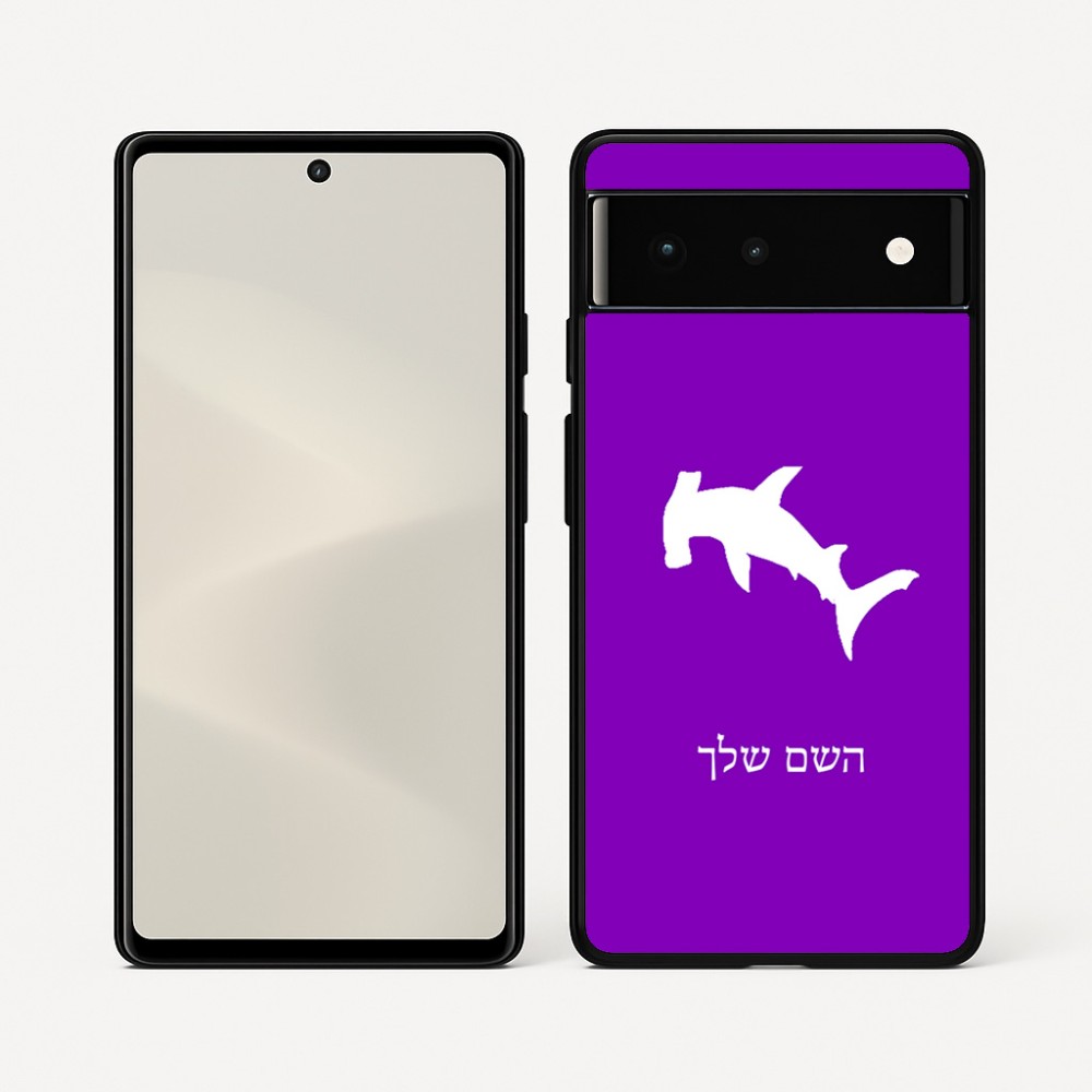 כיסוי בעיצוב אישי עם השם שלך לדגם - Google Pixel 6 5G בעיצוב כריש ראש פטיש