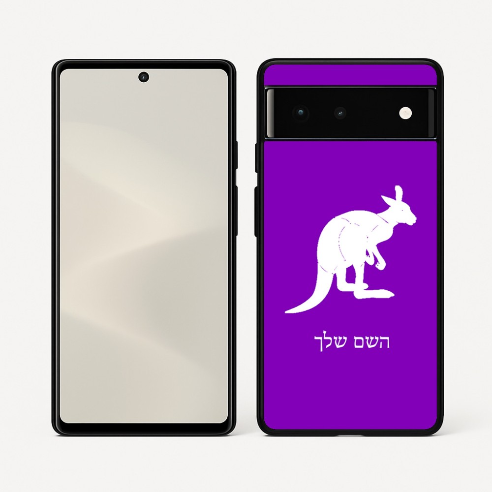 כיסוי בעיצוב אישי עם השם שלך לדגם - Google Pixel 6 5G בעיצוב קנגורו