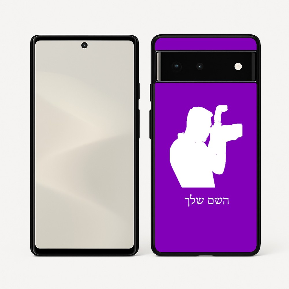 כיסוי בעיצוב אישי עם השם שלך לדגם - Google Pixel 6 5G בעיצוב צלם - גברים