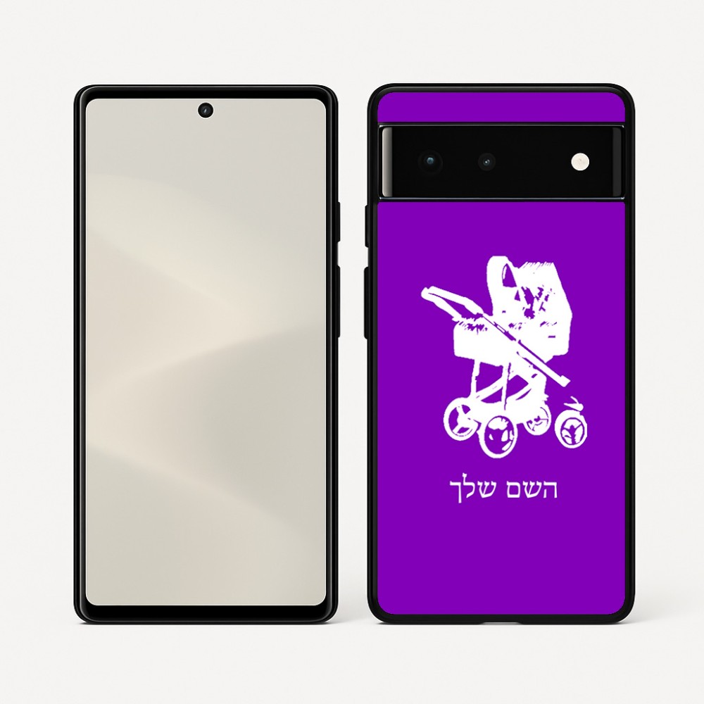 כיסוי בעיצוב אישי עם השם שלך לדגם - Google Pixel 6 5G בעיצוב עגלת תינוק