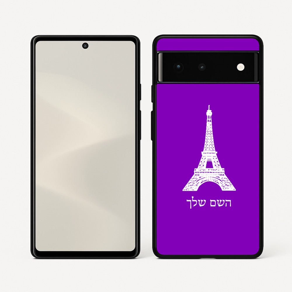 כיסוי בעיצוב אישי עם השם שלך לדגם - Google Pixel 6 5G בעיצוב מגדל אייפל