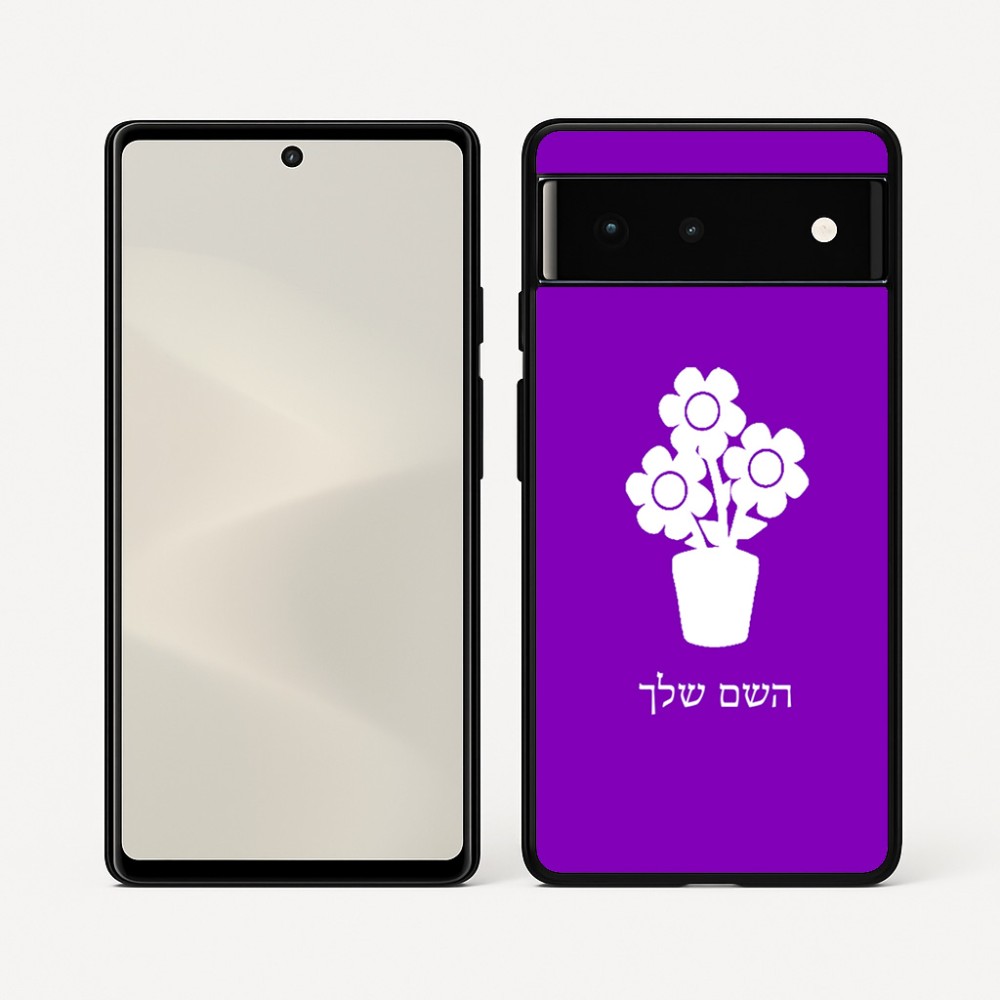 כיסוי בעיצוב אישי עם השם שלך לדגם - Google Pixel 6 5G בעיצוב פרח