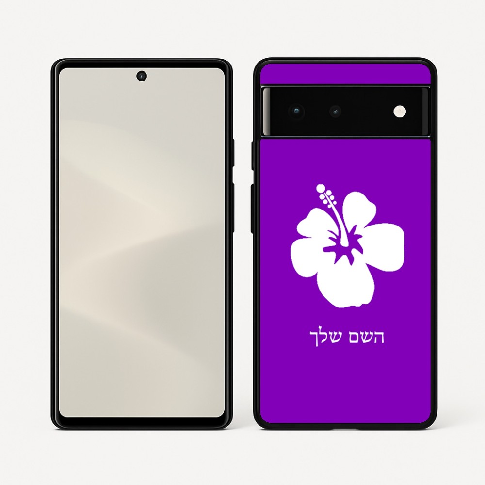 כיסוי בעיצוב אישי עם השם שלך לדגם - Google Pixel 6 5G בעיצוב פרח היביסקוס