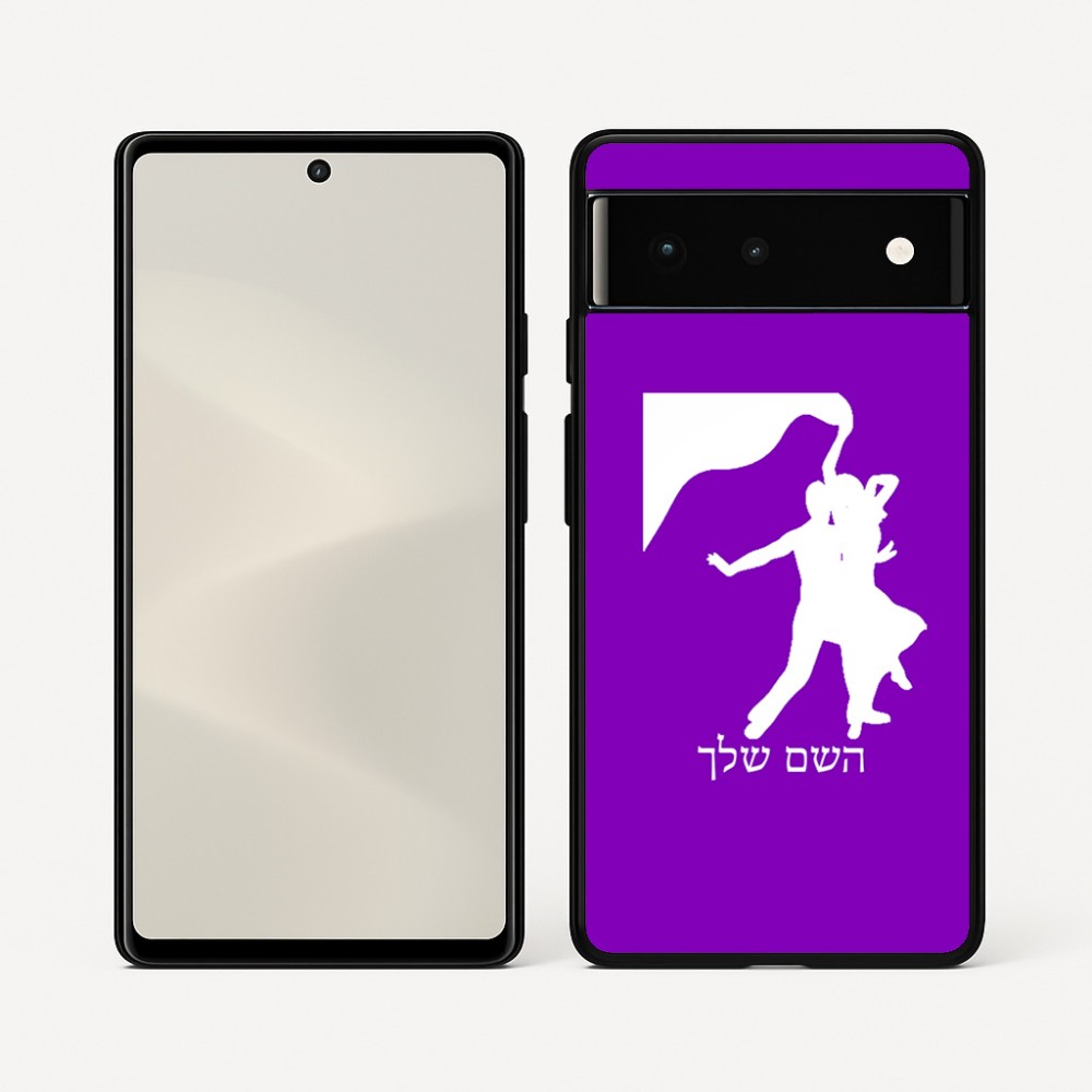 כיסוי בעיצוב אישי עם השם שלך לדגם - Google Pixel 6 5G בעיצוב אישה רוקדת עם גבר