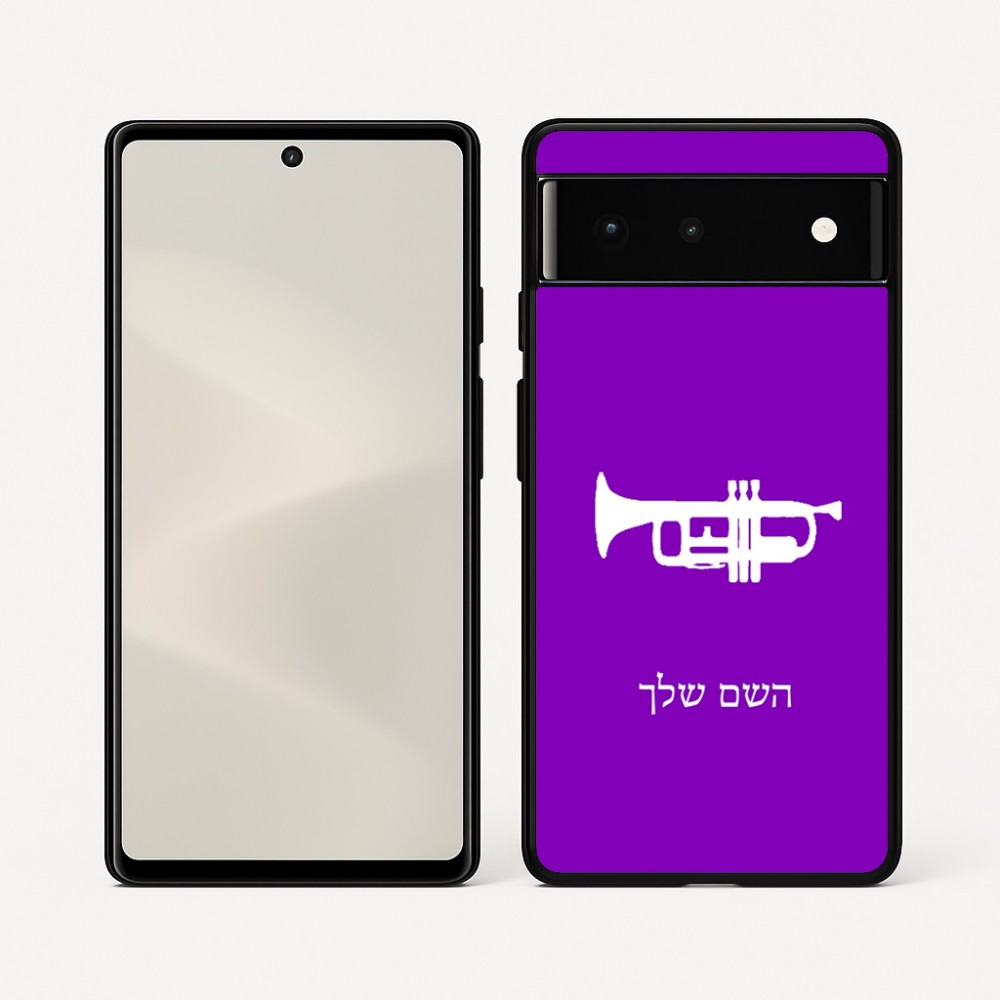 כיסוי בעיצוב אישי עם השם שלך לדגם - Google Pixel 6 5G בעיצוב חצוצרה