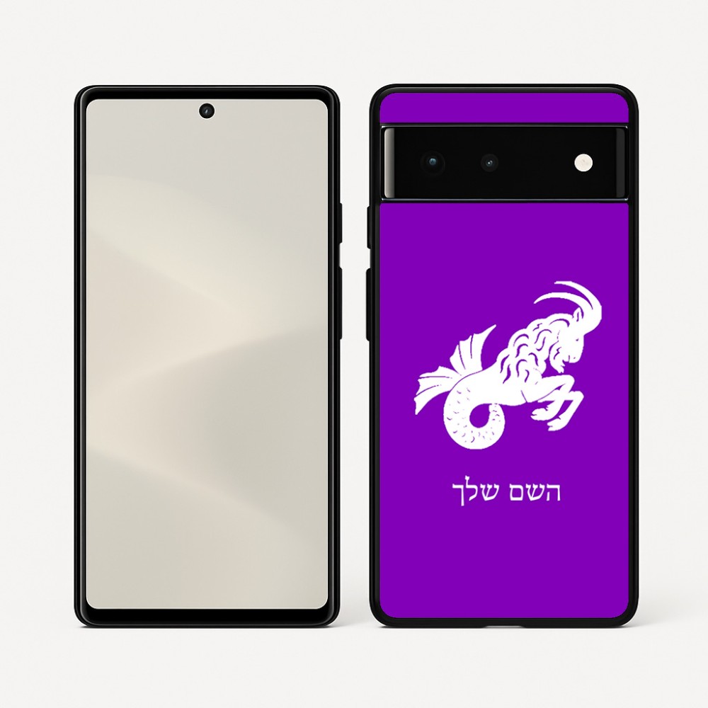 כיסוי בעיצוב אישי עם השם שלך לדגם - Google Pixel 6 5G בעיצוב מזלות - גדי