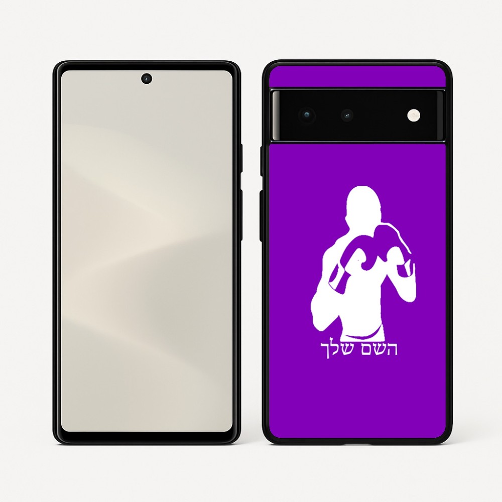 כיסוי בעיצוב אישי עם השם שלך לדגם - Google Pixel 6 5G בעיצוב אגרוף