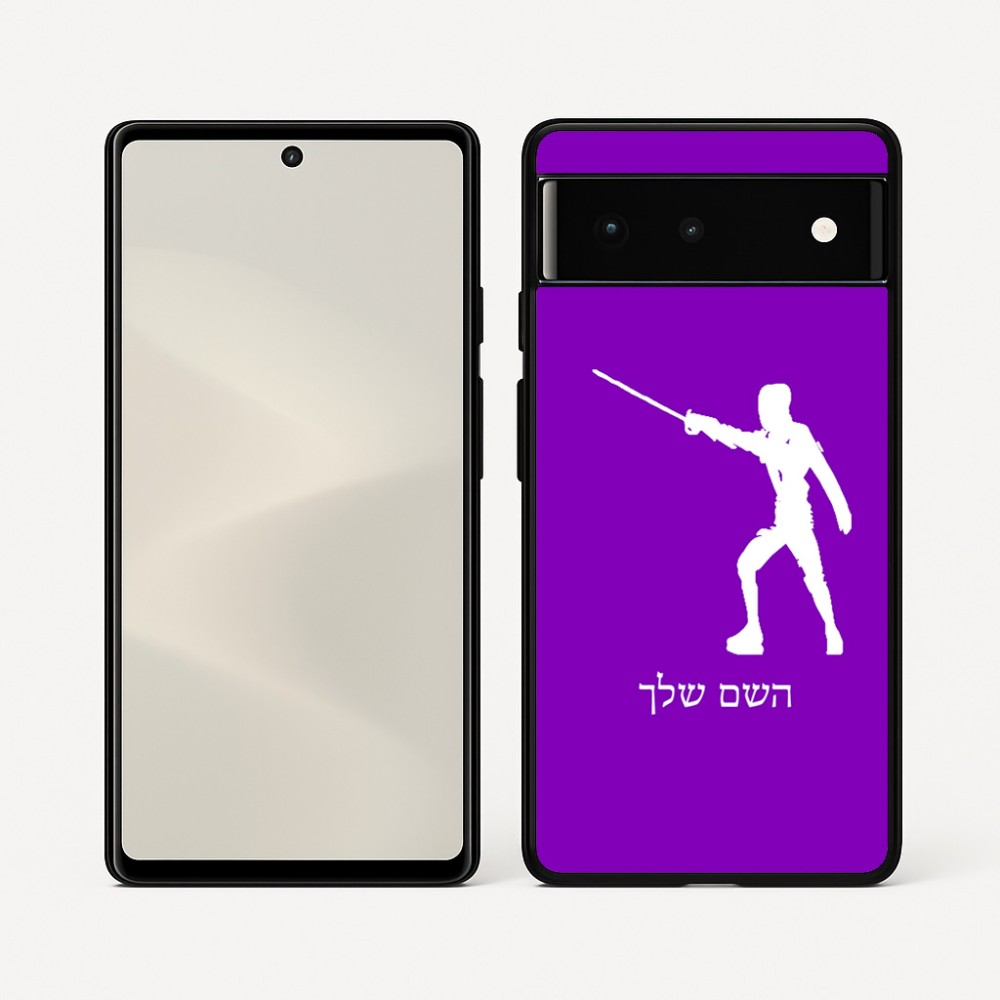 כיסוי בעיצוב אישי עם השם שלך לדגם - Google Pixel 6 5G בעיצוב לוחם סייף
