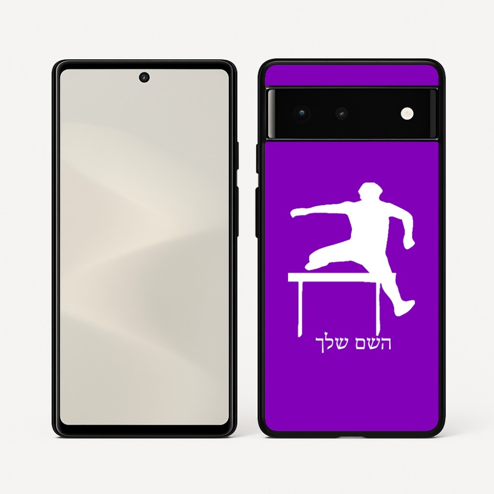 כיסוי בעיצוב אישי עם השם שלך לדגם - Google Pixel 6 5G בעיצוב קפיצת משוכות