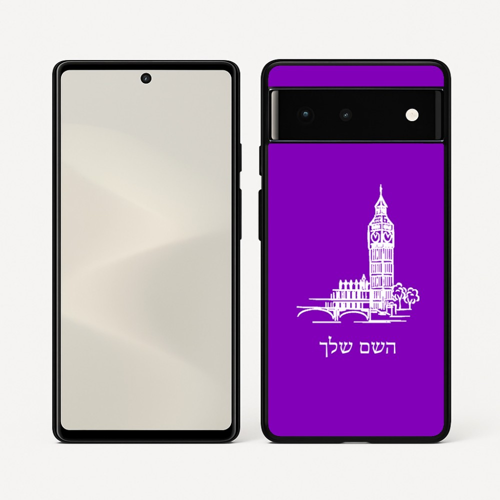 כיסוי בעיצוב אישי עם השם שלך לדגם - Google Pixel 6 5G בעיצוב ביג בן