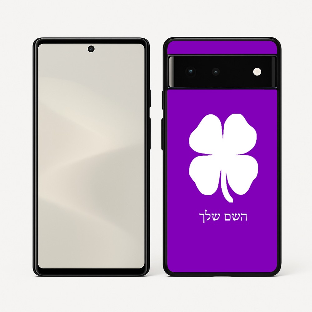 כיסוי בעיצוב אישי עם השם שלך לדגם - Google Pixel 6 5G בעיצוב קלבר