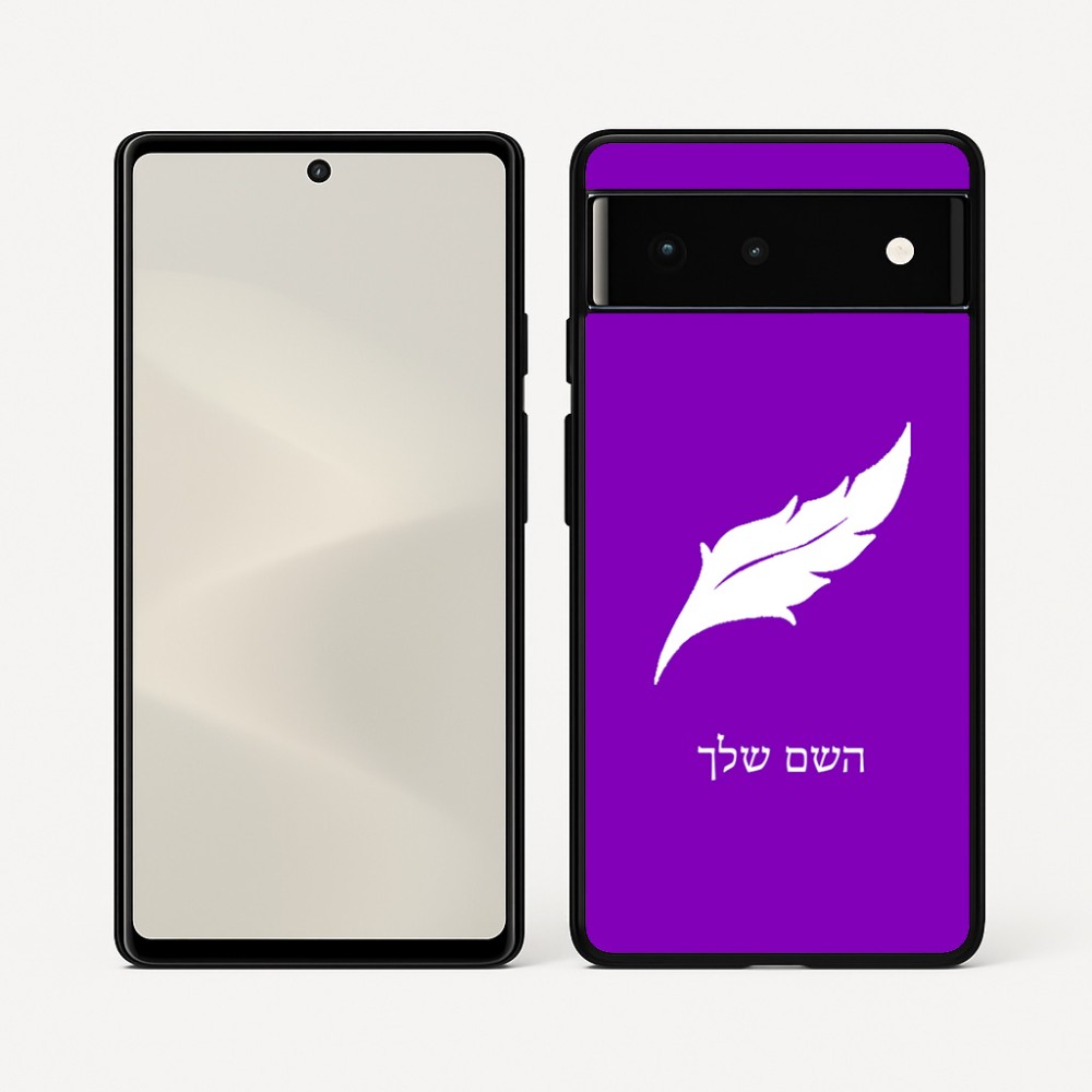 כיסוי בעיצוב אישי עם השם שלך לדגם - Google Pixel 6 5G בעיצוב נוצת נוצה