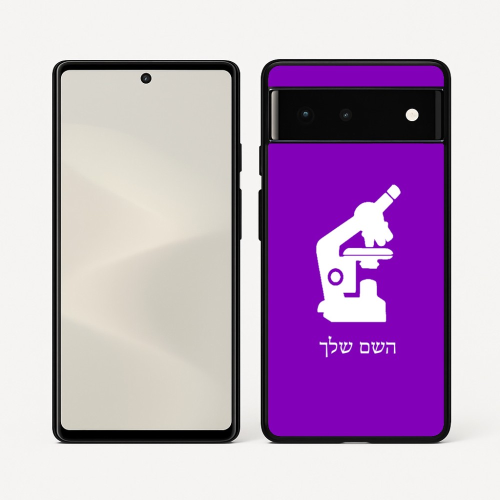 כיסוי בעיצוב אישי עם השם שלך לדגם - Google Pixel 6 5G בעיצוב מיקרוסקופ