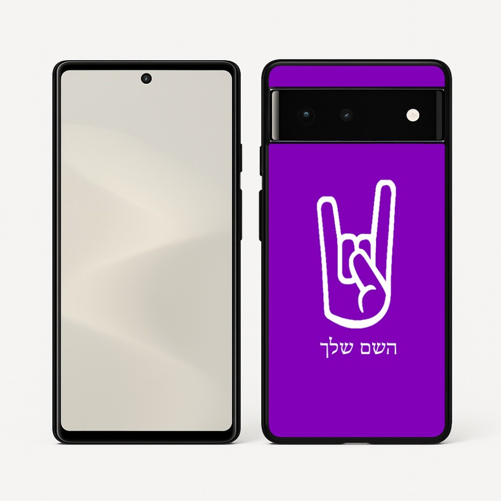 כיסוי בעיצוב אישי עם השם שלך לדגם - Google Pixel 6 5G בעיצוב יד סלע