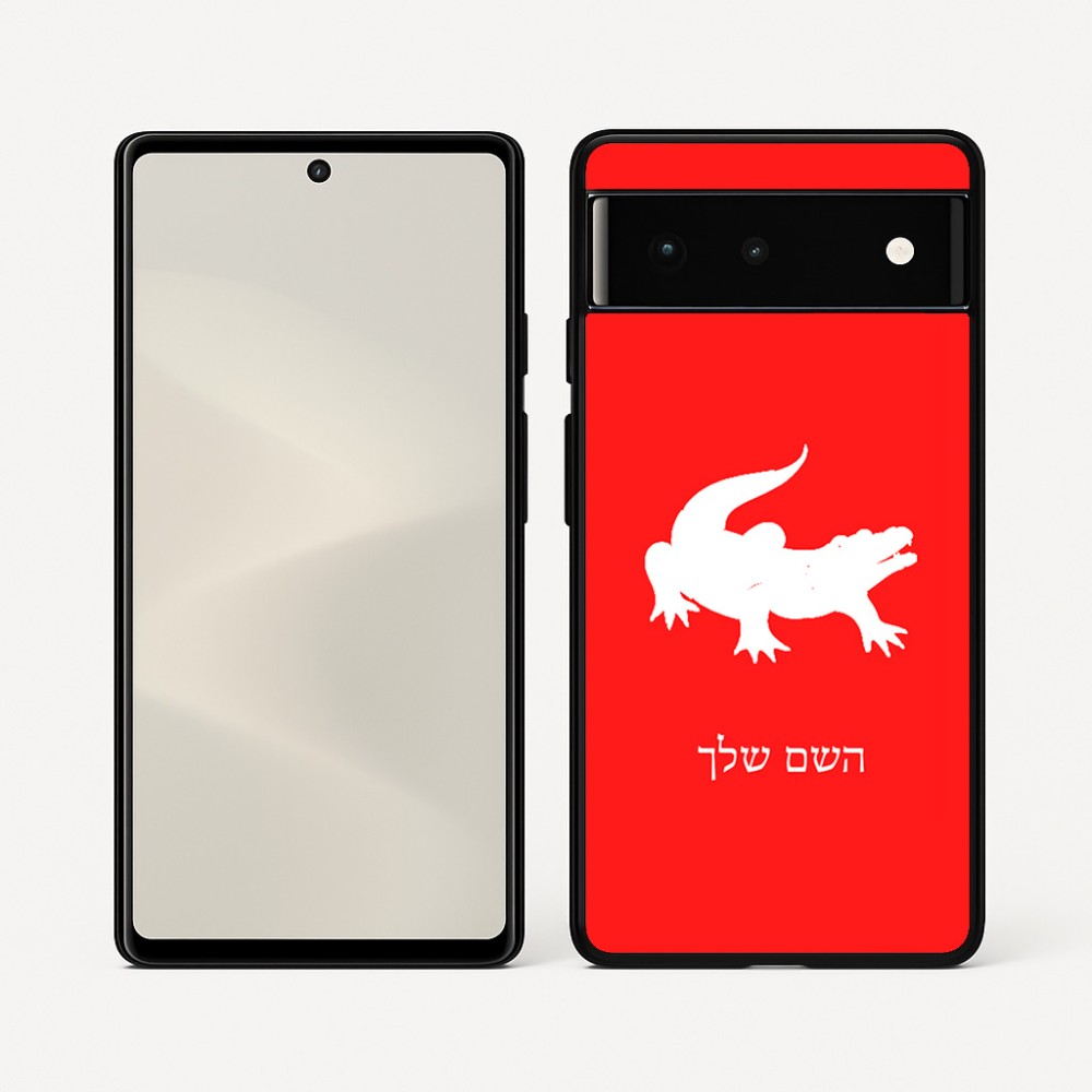 כיסוי בעיצוב אישי עם השם שלך לדגם - Google Pixel 6 5G בעיצוב תנין