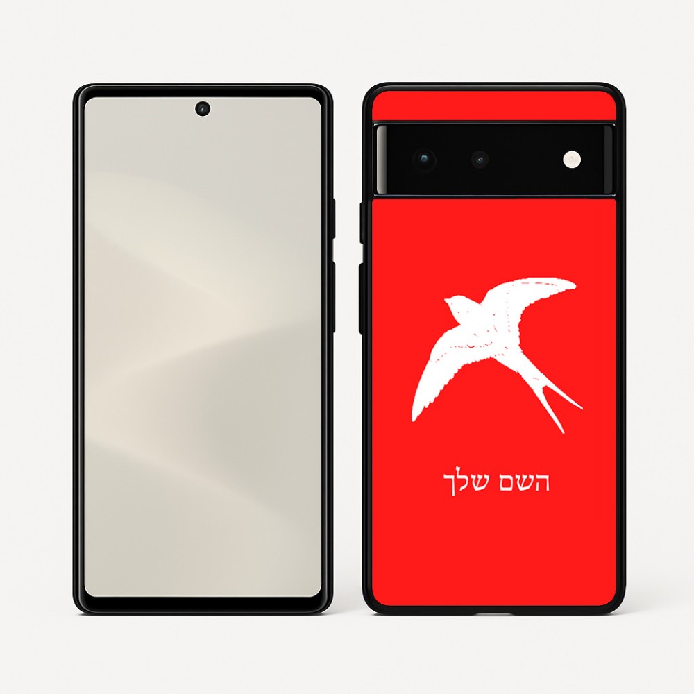 כיסוי בעיצוב אישי עם השם שלך לדגם - Google Pixel 6 5G בעיצוב לבלוע