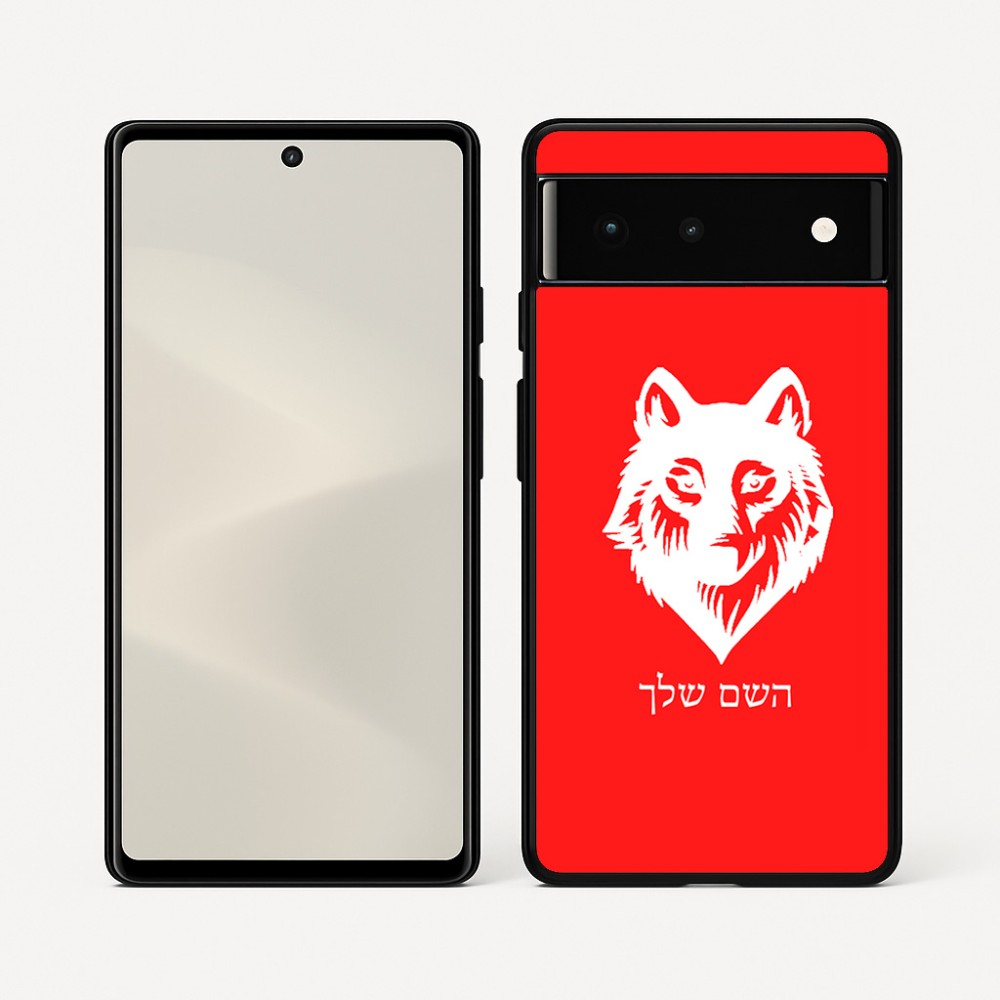כיסוי בעיצוב אישי עם השם שלך לדגם - Google Pixel 6 5G בעיצוב זאב