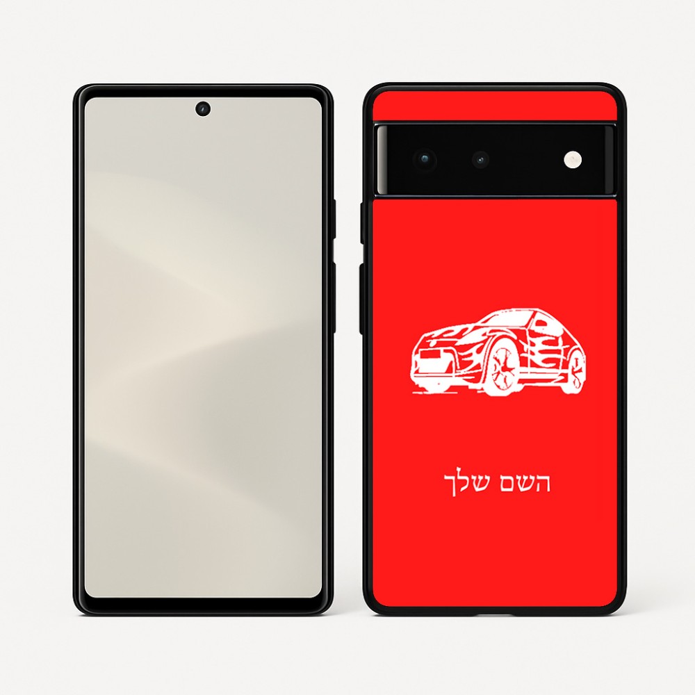 כיסוי בעיצוב אישי עם השם שלך לדגם - Google Pixel 6 5G בעיצוב מכונית