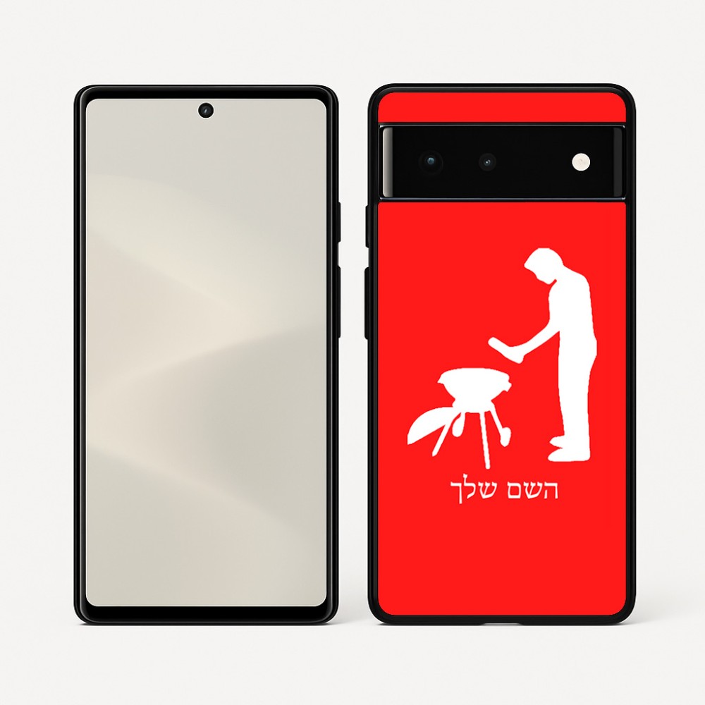 כיסוי בעיצוב אישי עם השם שלך לדגם - Google Pixel 6 5G בעיצוב גריל ברביקיו