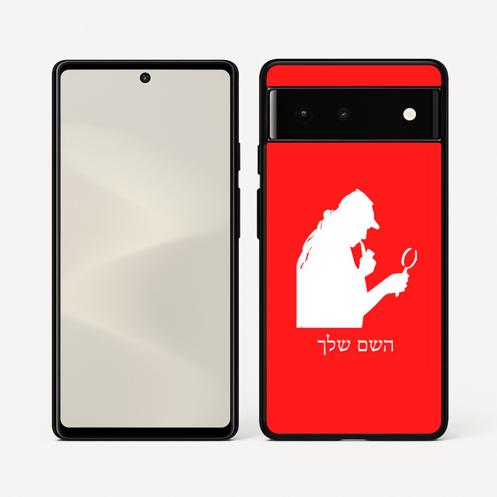 כיסוי בעיצוב אישי עם השם שלך לדגם - Google Pixel 6 5G בעיצוב בתים של שרלוק