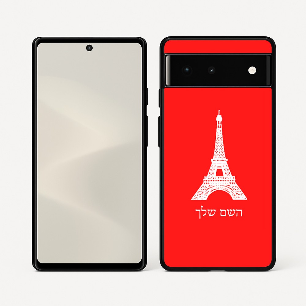 כיסוי בעיצוב אישי עם השם שלך לדגם - Google Pixel 6 5G בעיצוב מגדל אייפל