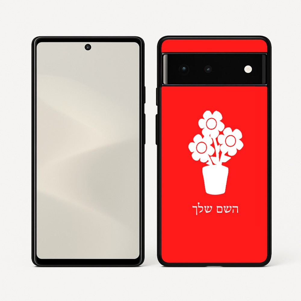 כיסוי בעיצוב אישי עם השם שלך לדגם - Google Pixel 6 5G בעיצוב פרח