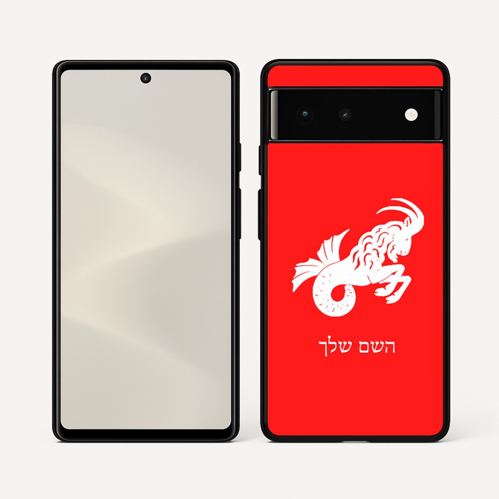 כיסוי בעיצוב אישי עם השם שלך לדגם - Google Pixel 6 5G בעיצוב מזלות - גדי