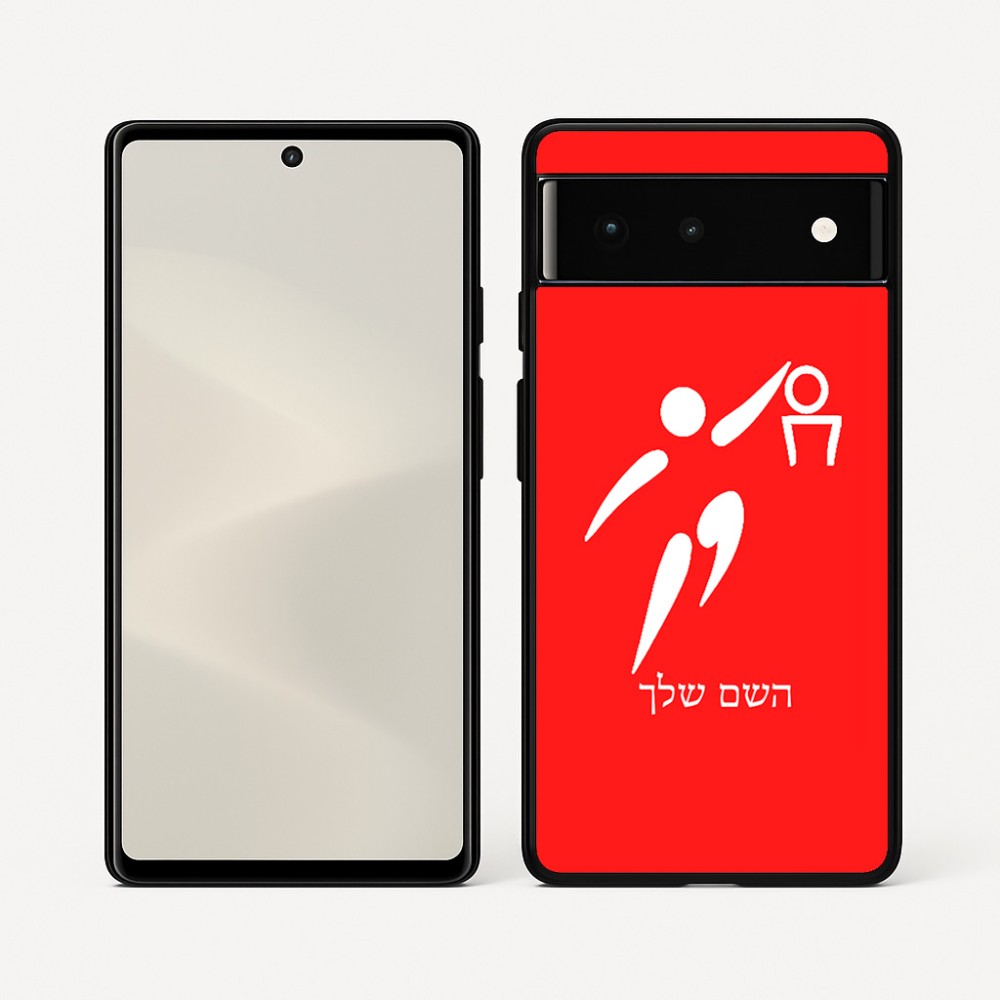 כיסוי בעיצוב אישי עם השם שלך לדגם - Google Pixel 6 5G בעיצוב כדורסל אולימפי