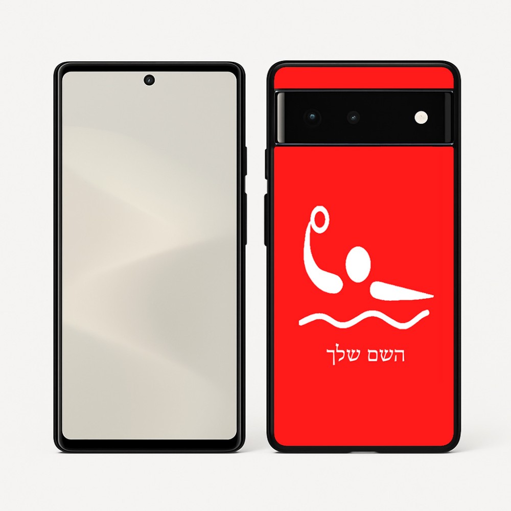 כיסוי בעיצוב אישי עם השם שלך לדגם - Google Pixel 6 5G בעיצוב כדור מים אולימפי