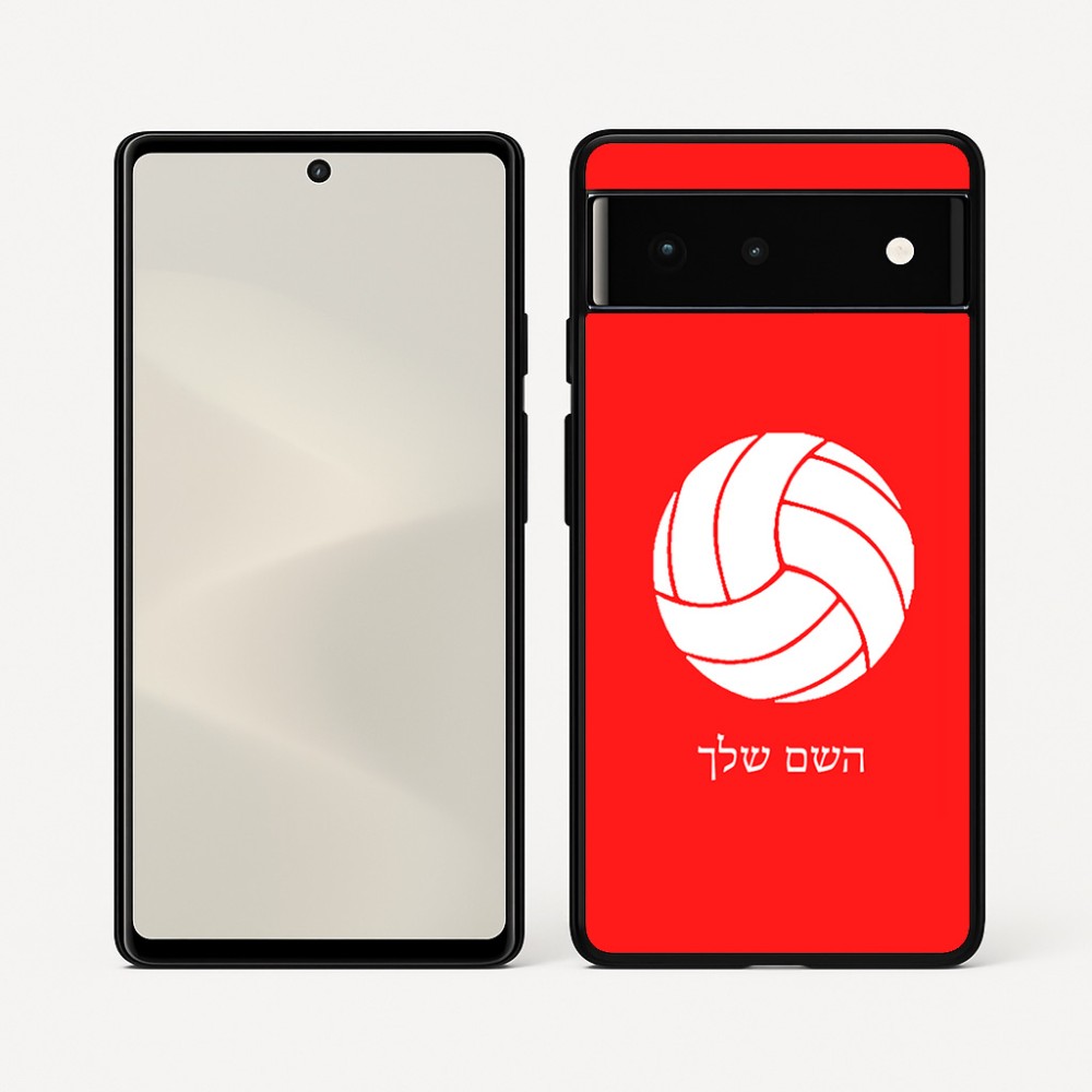 כיסוי בעיצוב אישי עם השם שלך לדגם - Google Pixel 6 5G בעיצוב כדור כדורעף