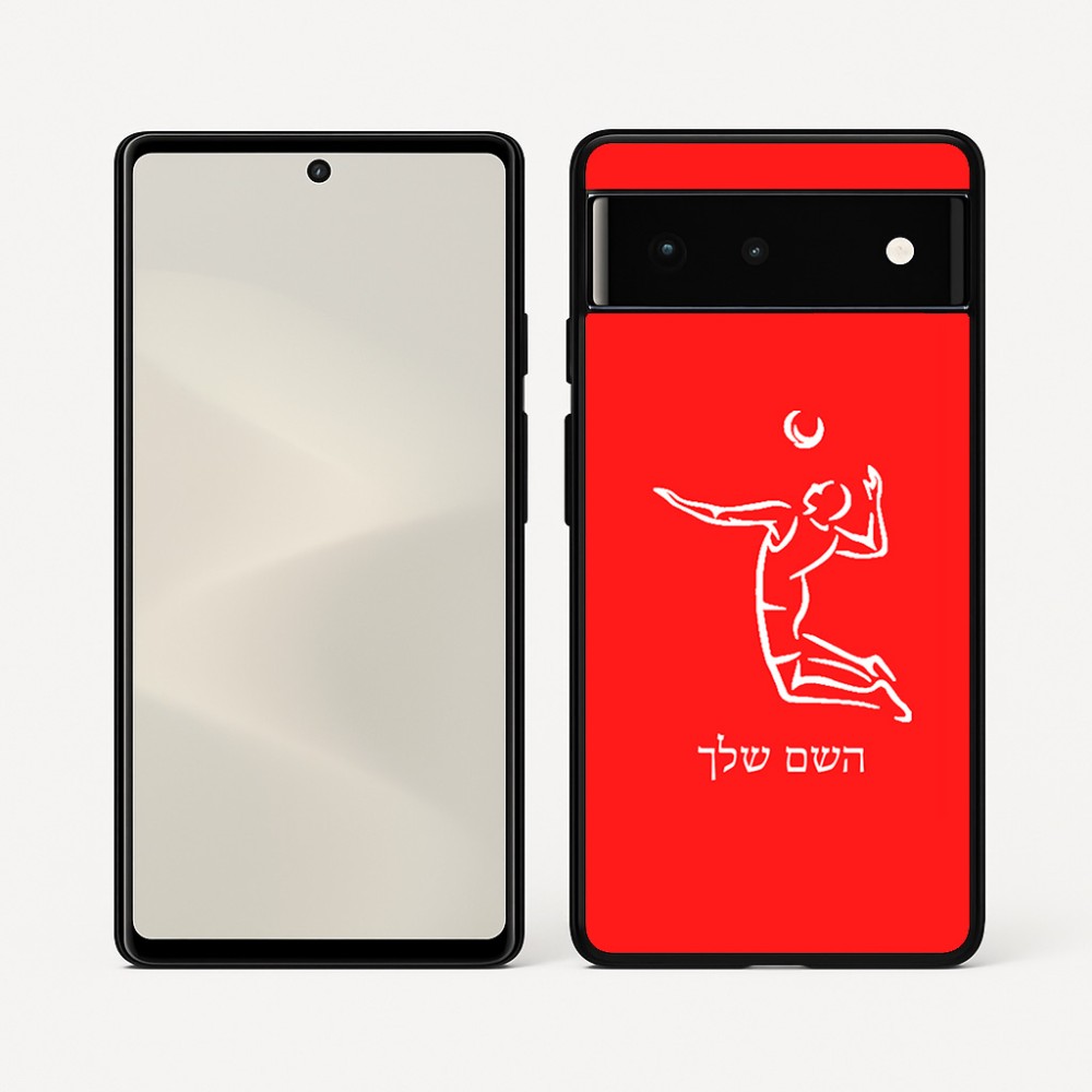 כיסוי בעיצוב אישי עם השם שלך לדגם - Google Pixel 6 5G בעיצוב שחקן כדורעף