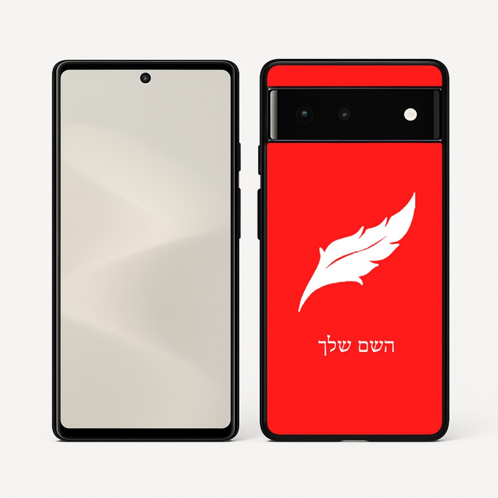 כיסוי בעיצוב אישי עם השם שלך לדגם - Google Pixel 6 5G בעיצוב נוצת נוצה