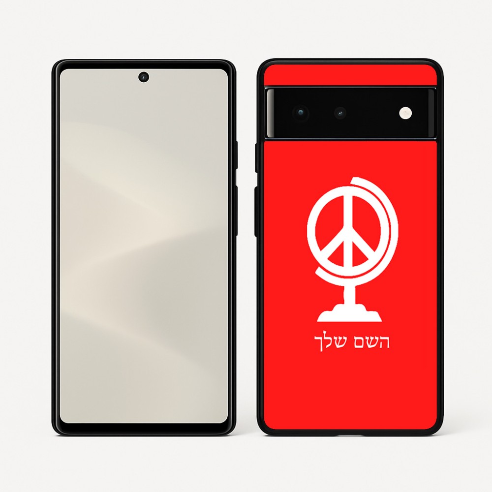 כיסוי בעיצוב אישי עם השם שלך לדגם - Google Pixel 6 5G בעיצוב גלובוסי שלום