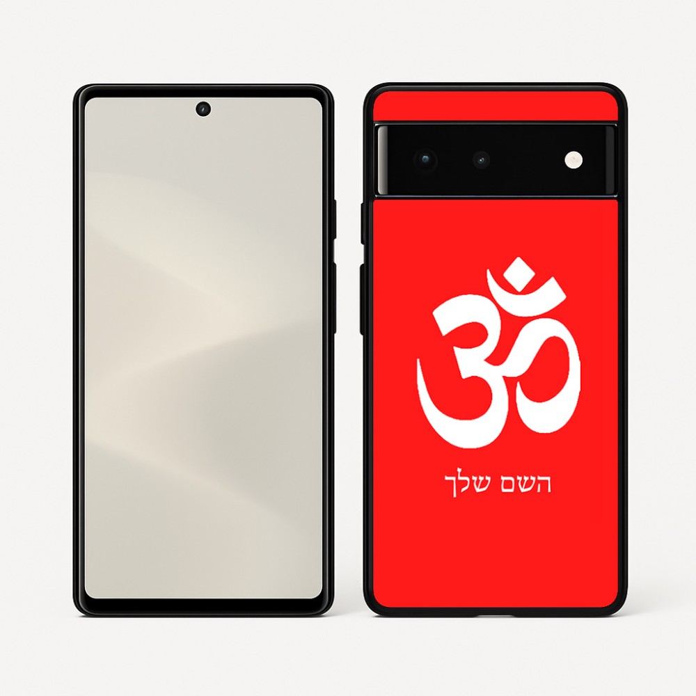 כיסוי בעיצוב אישי עם השם שלך לדגם - Google Pixel 6 5G בעיצוב סמל אום
