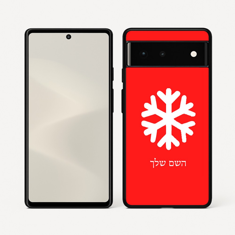 כיסוי בעיצוב אישי עם השם שלך לדגם - Google Pixel 6 5G בעיצוב שלג