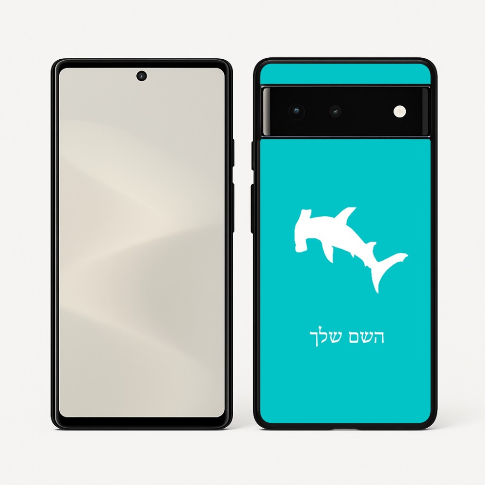 כיסוי בעיצוב אישי עם השם שלך לדגם - Google Pixel 6 5G בעיצוב כריש ראש פטיש