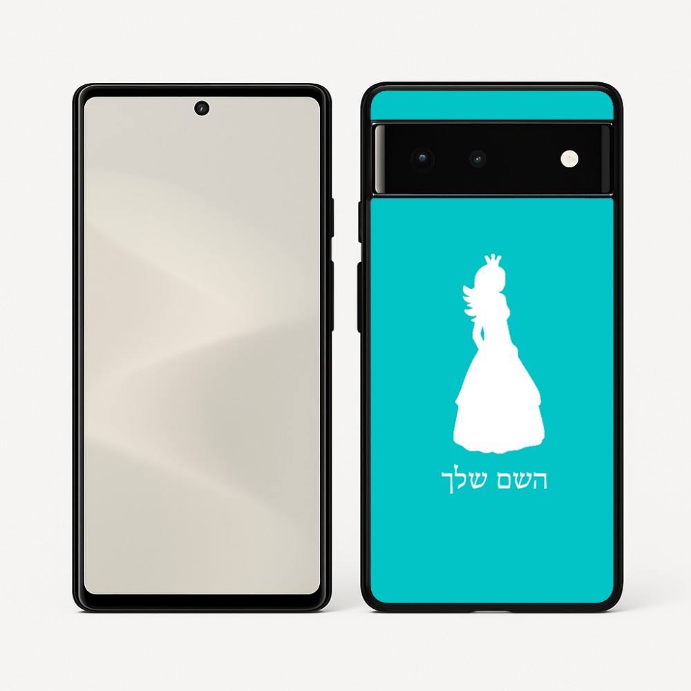 כיסוי בעיצוב אישי עם השם שלך לדגם - Google Pixel 6 5G בעיצוב נסיכה