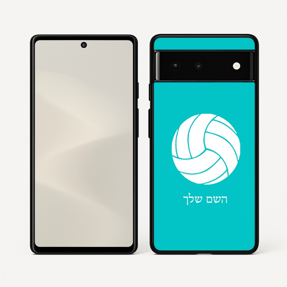 כיסוי בעיצוב אישי עם השם שלך לדגם - Google Pixel 6 5G בעיצוב כדור כדורעף