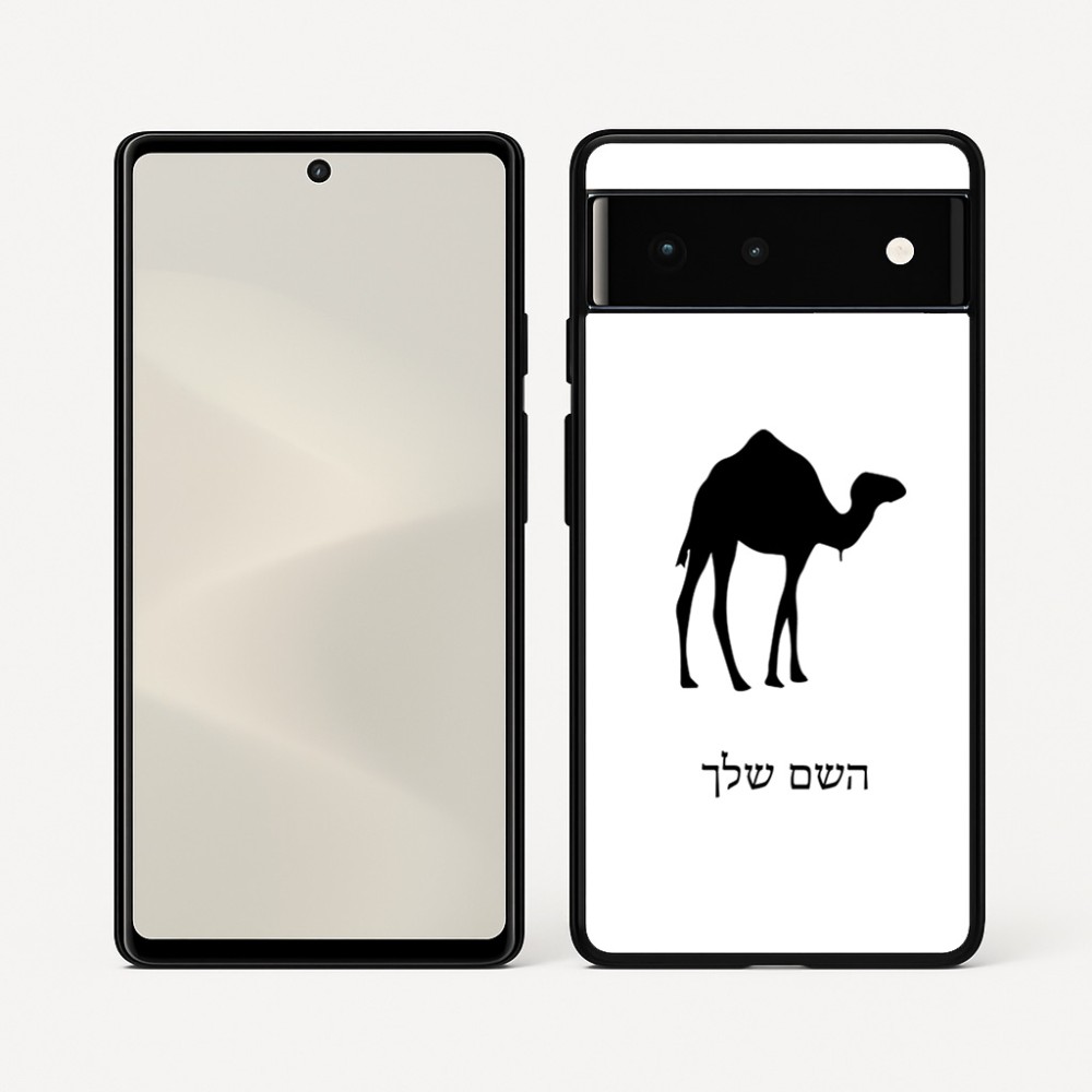 כיסוי בעיצוב אישי עם השם שלך לדגם - Google Pixel 6 5G בעיצוב גמל