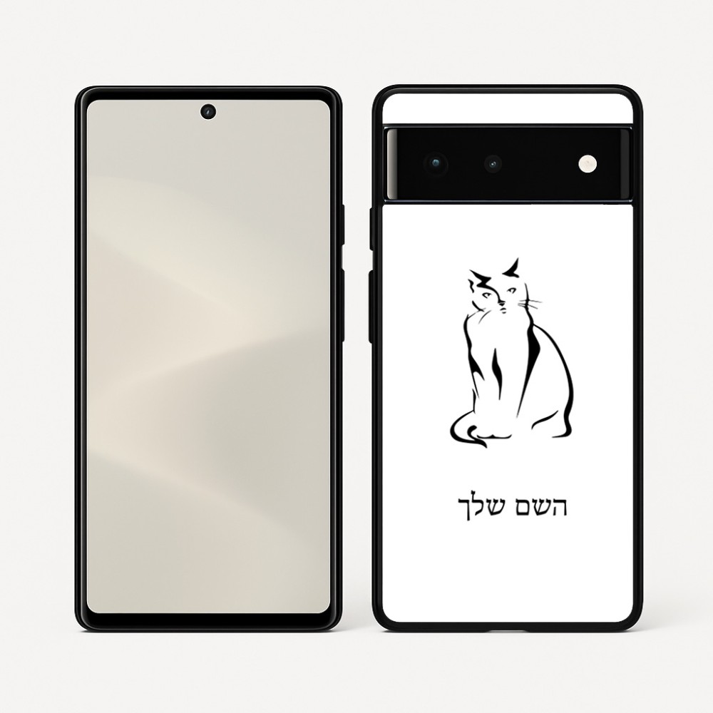 כיסוי בעיצוב אישי עם השם שלך לדגם - Google Pixel 6 5G בעיצוב חתול